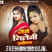 Jab Mileni Akela Ta Khela Rauwa Kare Ke Soche Lageni