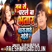 Jabse Chatle Ba Bhatar Bahra Jate Naikhe