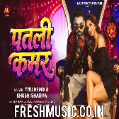 Patli Kamar Daye Baye Hile Dekhi Ke Jawani Badi Maza Mile