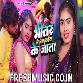 Bhitar Le Jab Sakhi Saiya Ke Jata