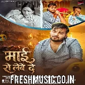 Maai Aaj Bhar Anchare Me Ro Lewe De
