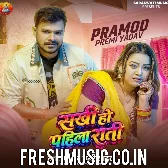 Nasle Biyahuti Saiya Sakhi Ho Pahila Rati