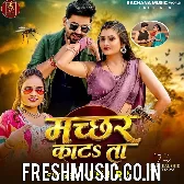 Machhardani Bina Raja Ji Machhar Katata