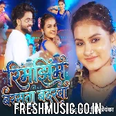 Rimjhim Barsata Badarwa Kajarwa Dahe Ae Rama