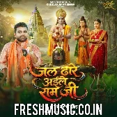 Jal Dhare Aile Ram Ji Dhanush Leke