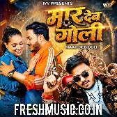 Maar Deb Goli Ujar Jaai Khota