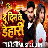 Du Din Ke Dehari Lagtau
