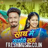 Sath Me Sutaiho Raja