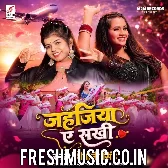 Chadh Gaile Piya Ho Jahajiya Ae Sakhi