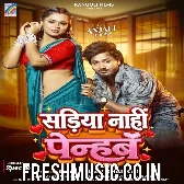 Ae Raja Sariya Nahi Penhab Hum Laukela Kamariya