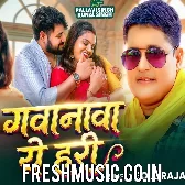 Kahiya Raja Ji Le Jaihe Gavanwa Ae Hari