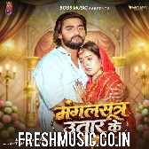 Mile Jab Aiha Aapan Mangalsutra Utar Ke