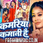 Kamariya Kamani Hai