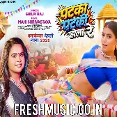 Sejariya Pa Patka Patki Hola Re