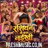 Rashiyan Se Kam Naikhi