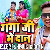 Jawaniya Saiya Ganga Ji Me Debau