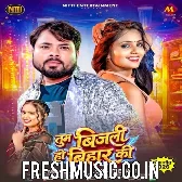Tum Bijali Ho Bihar Ki Aati Ho Jati Ho