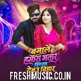Banale Hamara Bhatar Likh Debau Bihar
