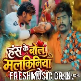 Has Ke Bol Malkiniya Ge