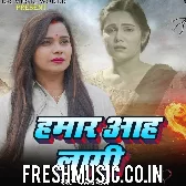 Hamara Bina Kaise Jiyaba Hamar Aah Lagi