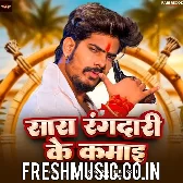 Sara Rangdari Ke Kamai Ja Rahal Hau Case Me Ge