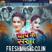 Roj Marela Bhatar Hamar Chap Ke Sakhi