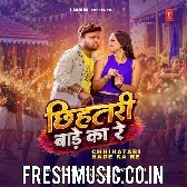 Chhihatari Ba Re Ka Re