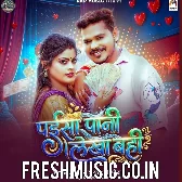 Chat La Othalaliya Paisa Pani Lekha Bahi