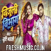 Bijali Vibhag Me