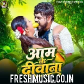 Tora Aam Ke Diwana Tor Aam Chahatawe