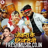 Jekra Ke Dil Deni Okar Bera Paar Bhail