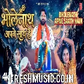 Bholenath Apne Sath Hai