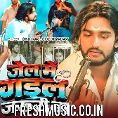 Jail Me Gail Jaruri Ba