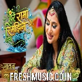 Hare Rama Rimjhim Barse Paniya Jhule Radha Raniya