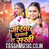 Gariya Sunawe Ae Sakhi
