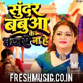 Sundar Babua Ke Kajaro Na He