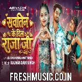Kawna Sawatin Ke Dele Bada Dil Raja Ji